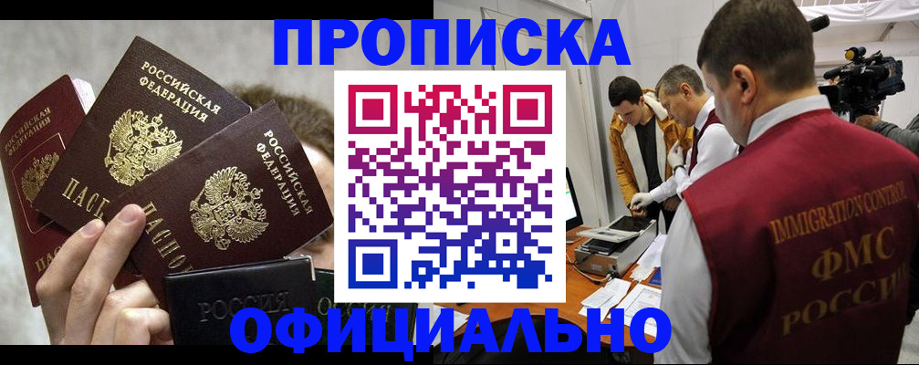 прописка в Ершове